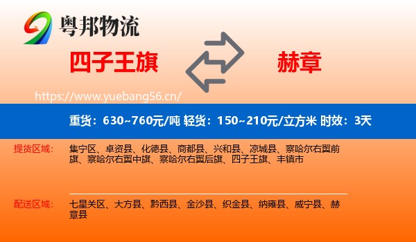 四子王旗到赫章县物流专线名片