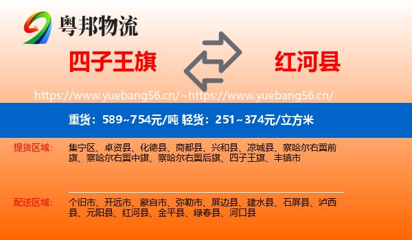 四子王旗到红河县物流