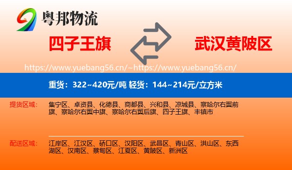 四子王旗到黄陂区物流