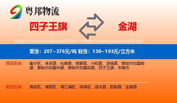 四子王旗到金湖县物流