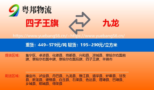 四子王旗到九龙县物流