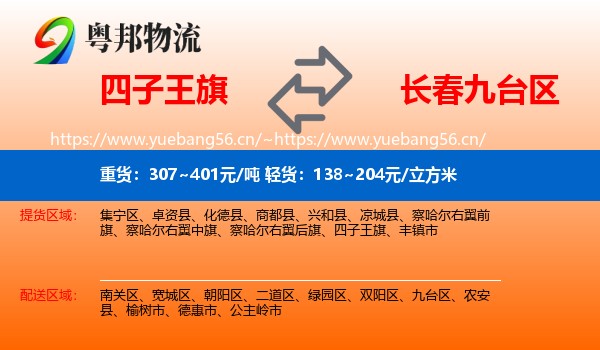 四子王旗到九台区物流