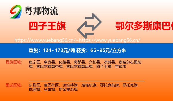 四子王旗到康巴什区物流