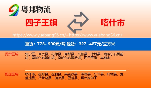四子王旗到喀什市物流