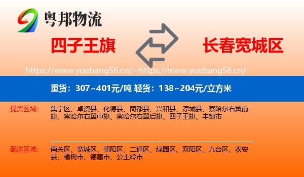 四子王旗到宽城区物流