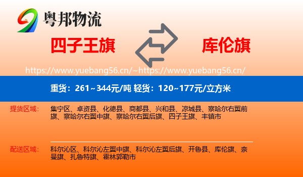 四子王旗到库伦旗物流