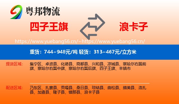 四子王旗到浪卡子县物流