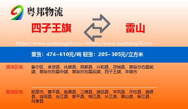 四子王旗到雷山县物流