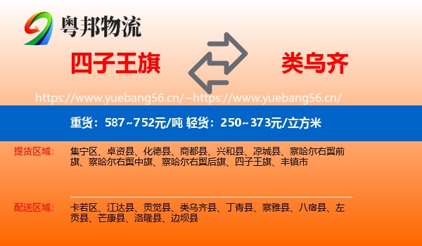 四子王旗到类乌齐县物流