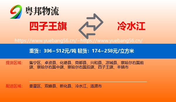 四子王旗到冷水江物流