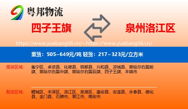 四子王旗到洛江区物流