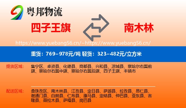 四子王旗到南木林县物流