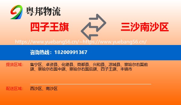 四子王旗到南沙区物流
