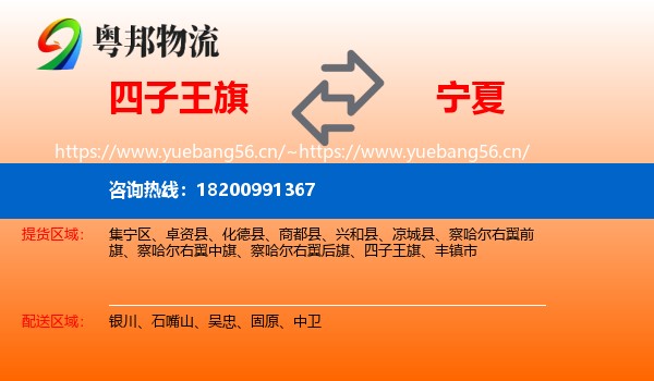 四子王旗到宁夏物流专线