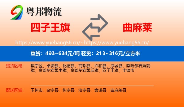 四子王旗到曲麻莱县物流