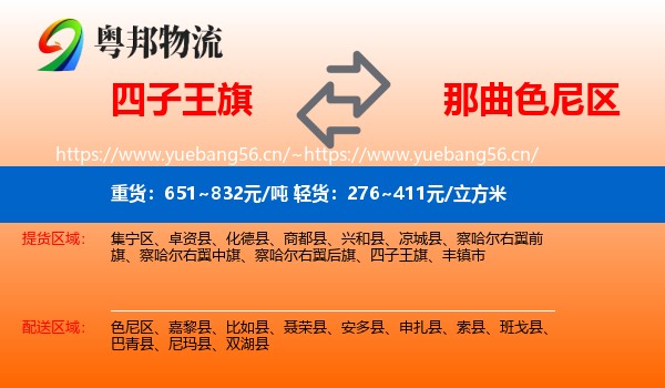 四子王旗到色尼区物流