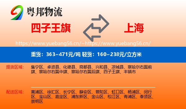四子王旗到上海物流专线