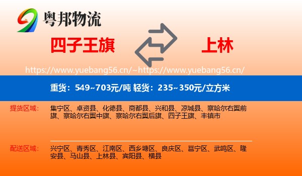 四子王旗到上林县物流