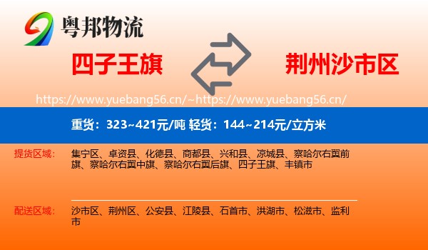 四子王旗到沙市区物流