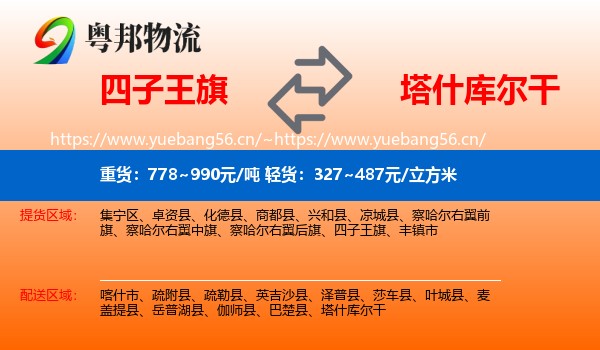 四子王旗到塔什库尔干物流