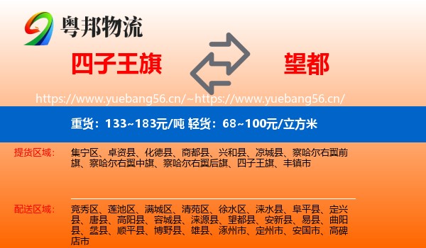 四子王旗到望都县物流