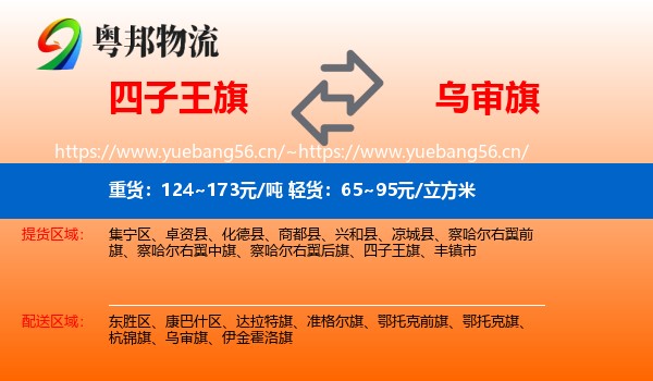 四子王旗到乌审旗物流