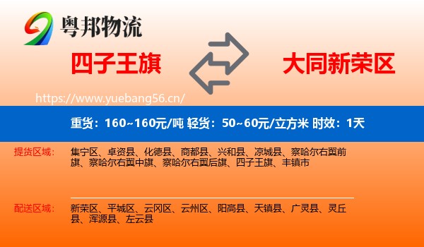 四子王旗到新荣区物流专线名片