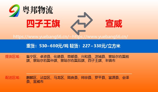 四子王旗到宣威市物流