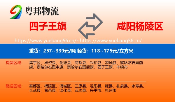 四子王旗到杨陵区物流