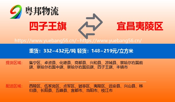 四子王旗到夷陵区物流