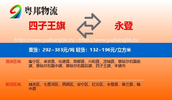 四子王旗到永登县物流