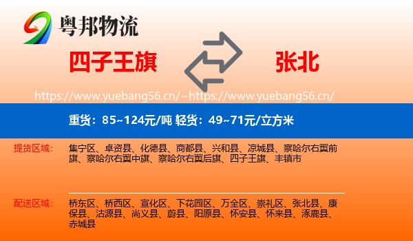 四子王旗到张北县物流