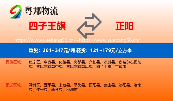 四子王旗到正阳县物流