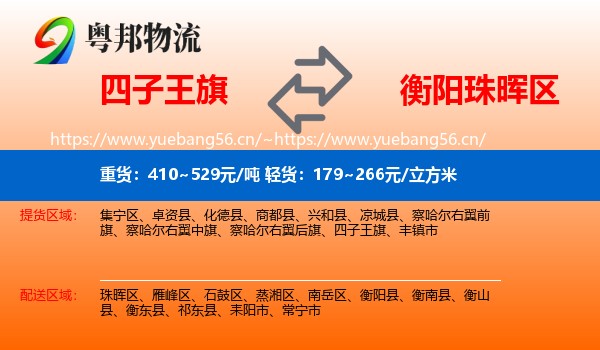 四子王旗到珠晖区物流