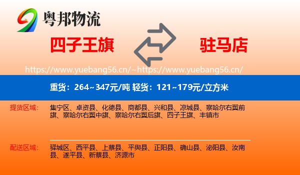四子王旗到驻马店物流