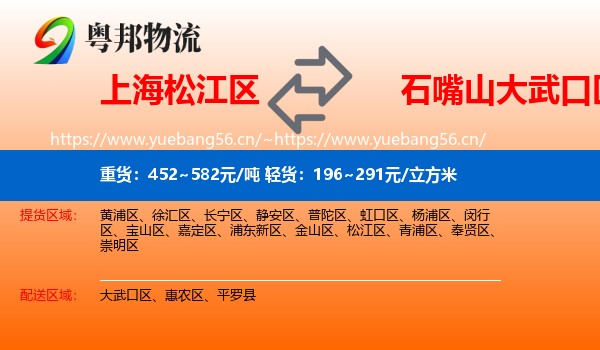 上海松江区到大武口区物流