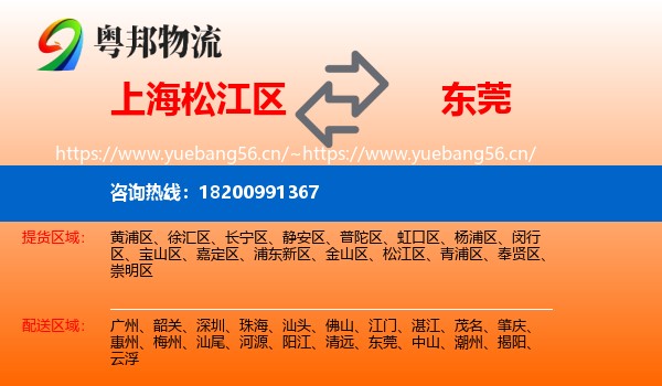 上海松江区到东莞物流