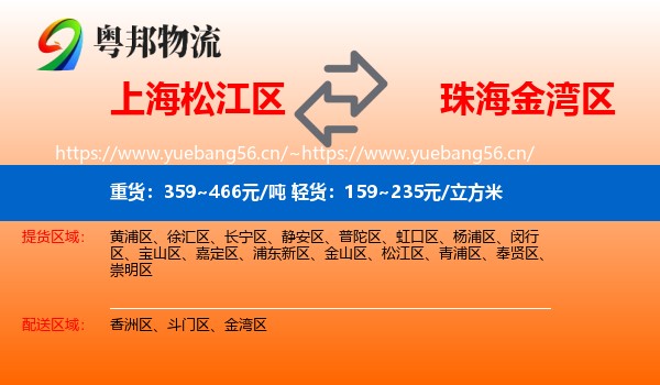 上海松江区到金湾区物流