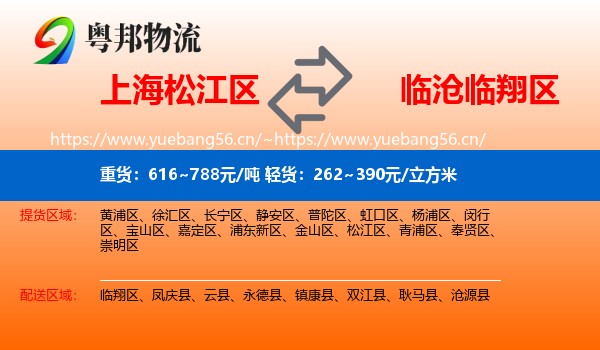 上海松江区到临翔区物流