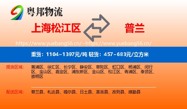 上海松江区到普兰县物流