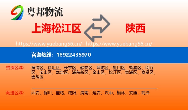 上海松江区到陕西物流