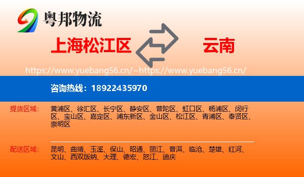 上海松江区到云南物流