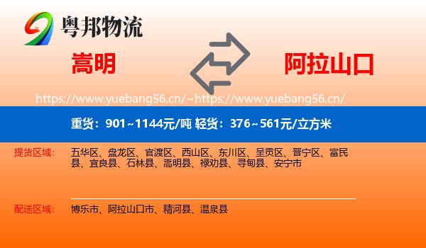 嵩明到阿拉山口市物流