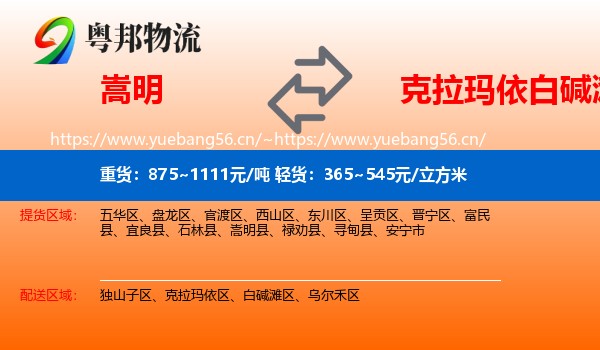 嵩明到白碱滩区物流