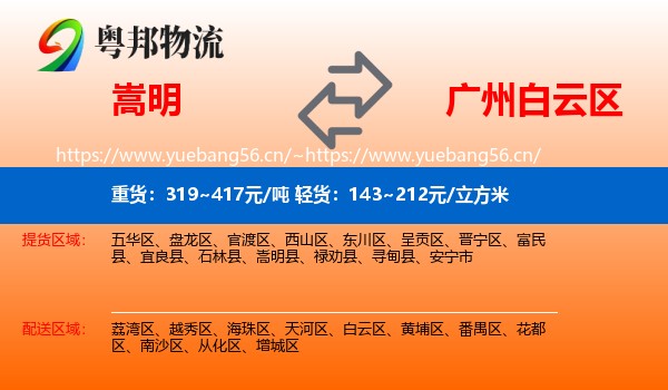 嵩明到白云区物流