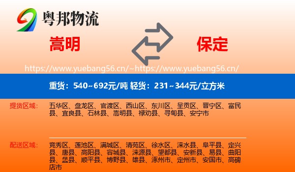 嵩明到保定物流