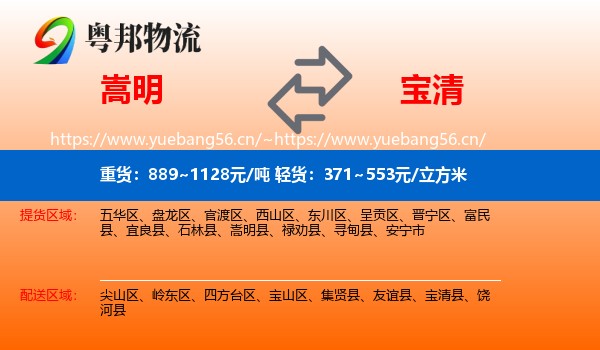 嵩明到宝清县物流