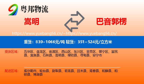 嵩明到巴音郭楞物流