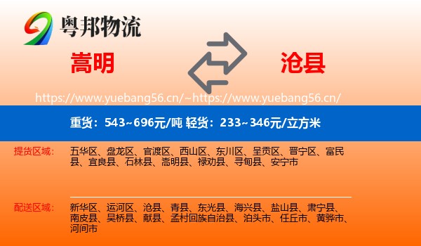 嵩明到沧县物流