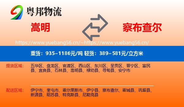 嵩明到察布查尔物流